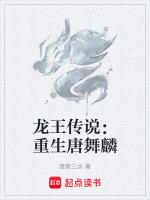 龙王传说重生唐舞麟免费阅读